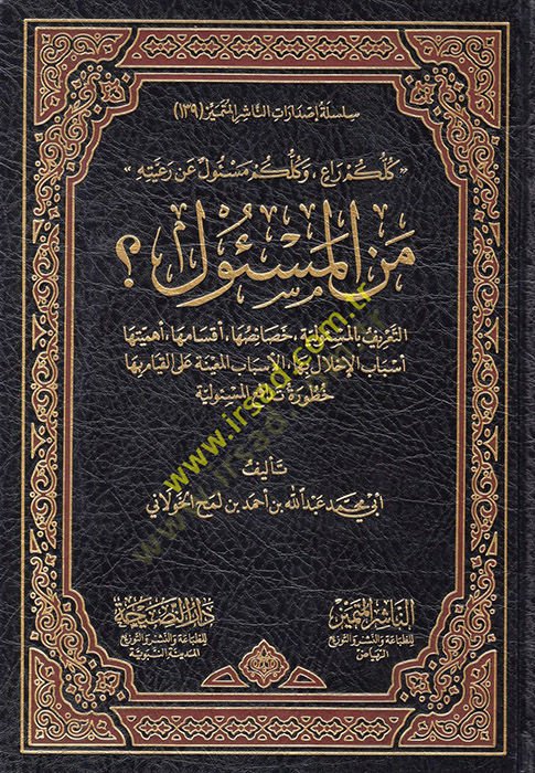 من الموصل - من المقرر ؟ كلكم راع . وكلكم مسئولون عن رعيته . الطريق بالمسؤولية . خصائصها . أقسامها . أهمها . خلال الفترة . وبالتالي فإن المعينة على القيام بذلك تشكل خطرا وتتسبب في التسبب بها