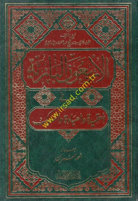 el-Erbaunel-Baziyye fil-akide velibadat ves-süluk  - الأربعون البازية في العقيدة والعبادات والسلوك