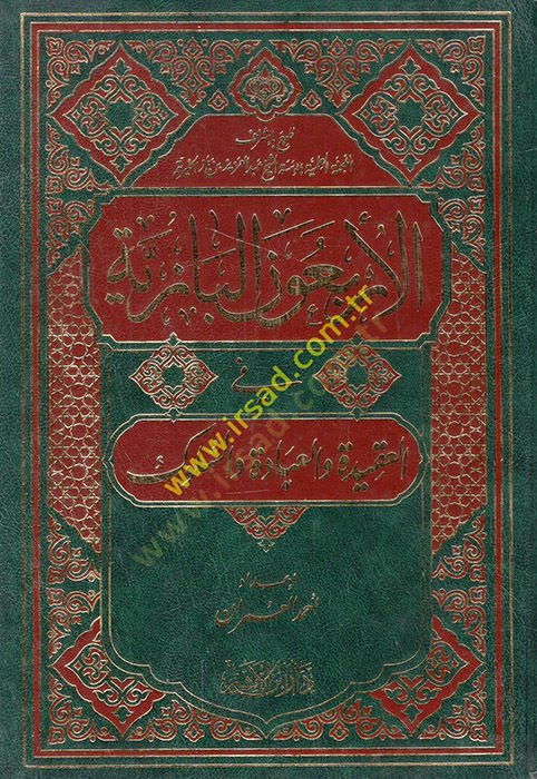 el-Erbaunel-Baziyye fil-akide velibadat ves-süluk  - الأربعون البازية في العقيدة والعبادات والسلوك