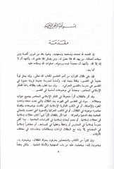 Fi Zilalil-Kuran fil-Mizan  - في ظلال القرآن في الميزان