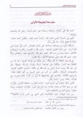 Şerhu İbn Akil  ala Elfiyyeti İbn Malik - شرح ابن عقيل على ألفية أبن مالك