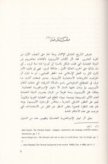 Usulüt-Tarihil-Osmani  - في أصول التاريخ العثماني