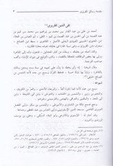 Resailül-Makrizi  - رسائل المقريزي
