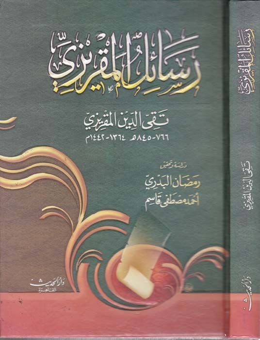 Resailül-Makrizi  - رسائل المقريزي
