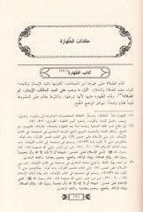 Mecmeul-Fevaid Licmmil-Avaid Şerhu Tuhfetil-Müluk - مجمع الفوائد لجم العوائد أو شرح كتاب تحفة الملوك