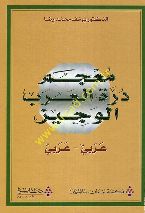 Mucemu Dürretil-Arabil-Veciz  - معجم درة العرب الوجيز عربي _ عربي