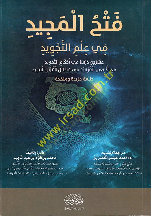 Fethül-Mecid fi İlmit-Tecvid  - فتح المجيد في علم التجويد