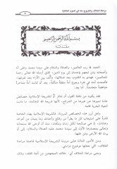 Müraatül-Hilaf vel-Huruc minhu fi Usulil-Malikiyye - مراعاة الخلاف والخروج منها في أصول المالكية