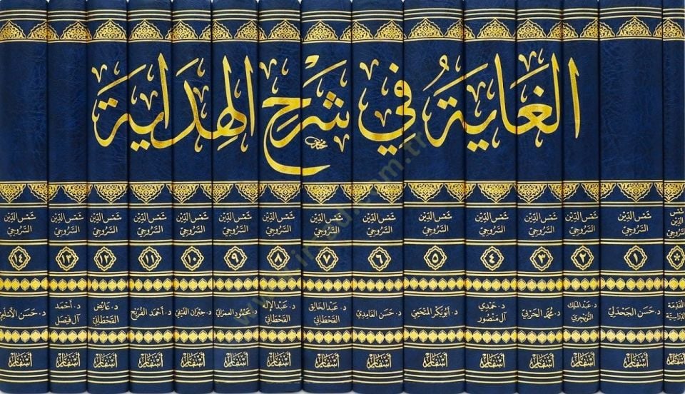 el-Gaye fi Şerhil-Hidaye  - الغاية في شرح الهداية
