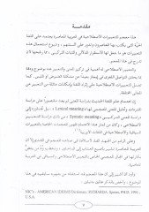 Mucebüt-Tabiril-Istılahi fil-Arabiyyetil-Muasıra  - معجم التعبير الاصطلاحي في العربية المعاصرة