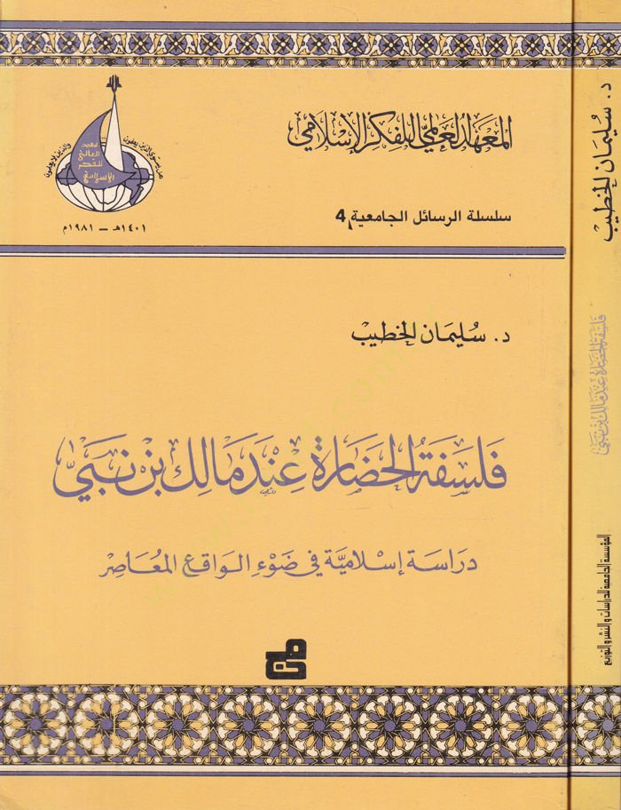Felsefetül-Hadara inde Malik b. Nebi Dirase İslamiyye fi Davil-Vakiil-Muasır - فلسفة الحضارة عند مالك بن نبي دراسة اسلامية في ضوء الواقع المعاصر