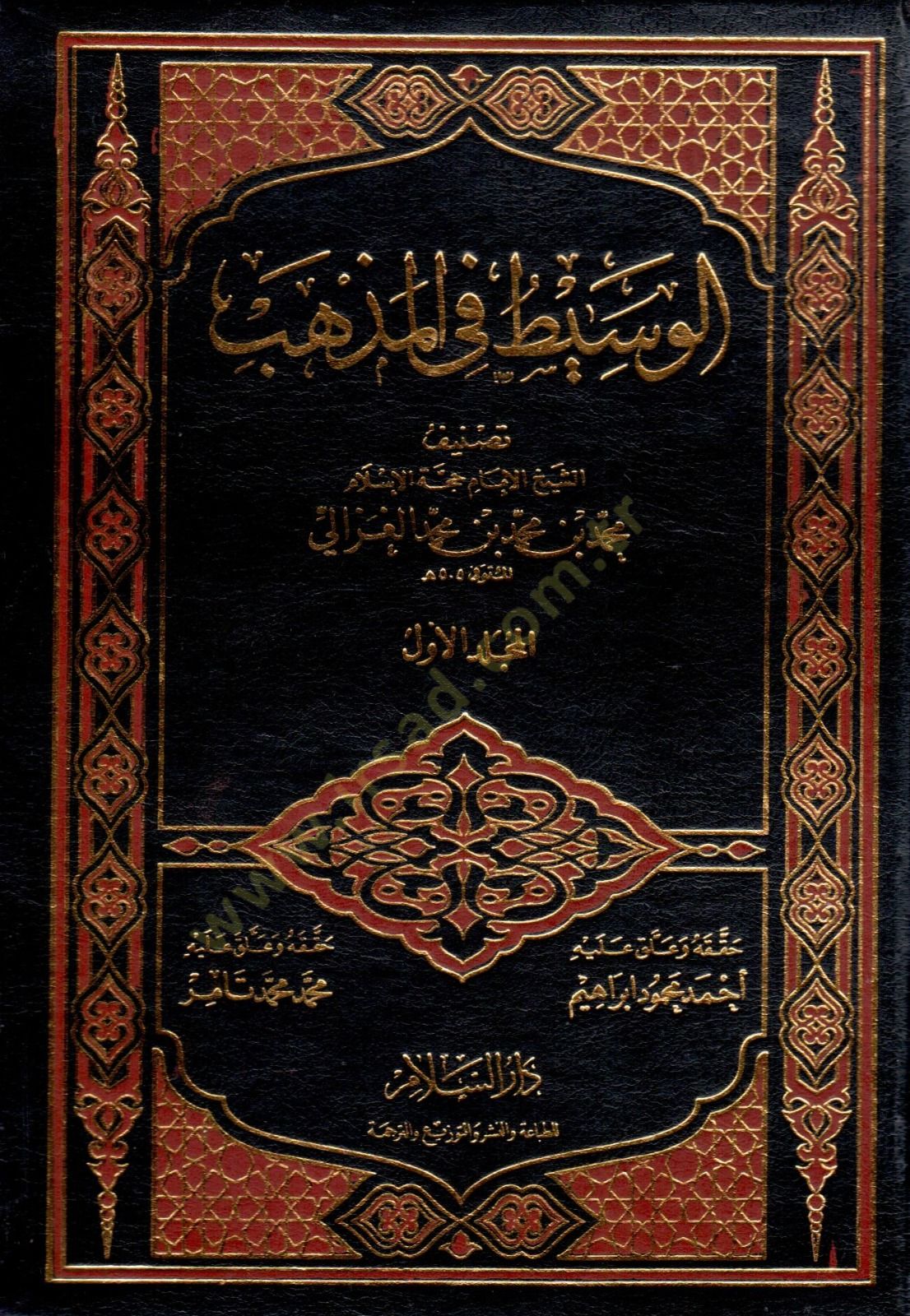 El-Vasit fil-Mezheb  - الوسيط في المذهب