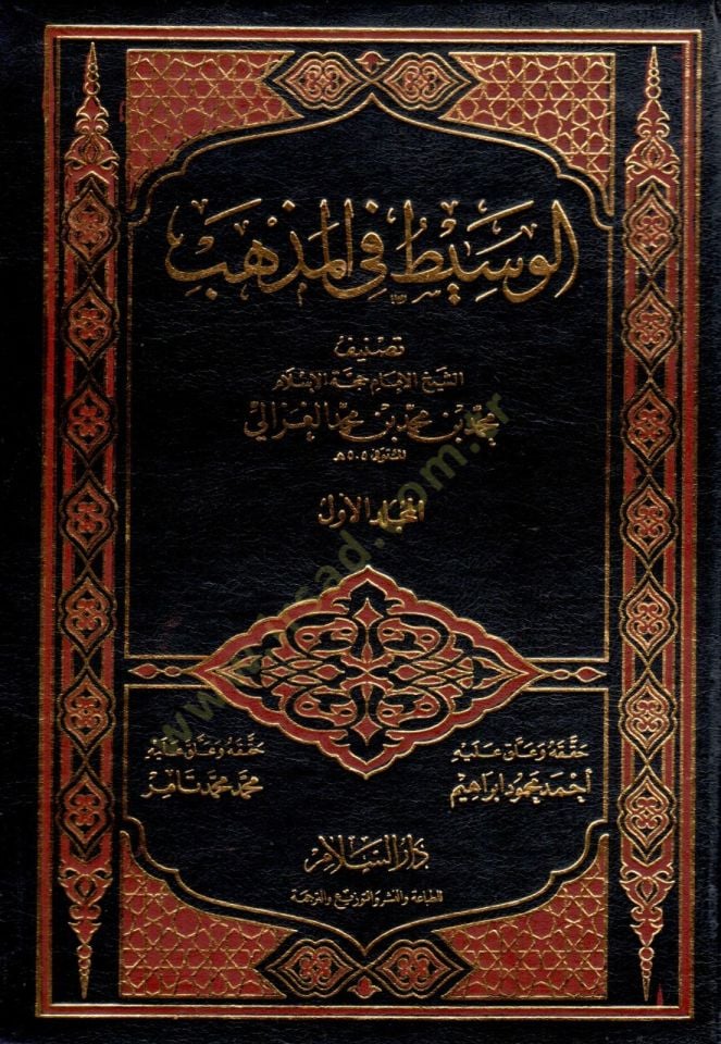 El-Vasit fil-Mezheb  - الوسيط في المذهب