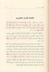Et-Tefsirül-Vasit  - التفسير الوسيط
