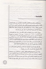 Mizanül-Hikme ve Menhecül-Bahsil-İlmi indel-Hazini - ميزان الحكمة ومنهج البحث العلمي عند الخازني