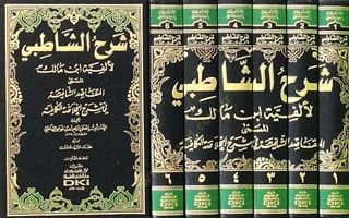 Şerhüş-Şatıbi li-Elfiyyeti İbn Malik El-Makasıdüş-Şafiye fi Şerhil-Hulasatil-Kafiye - شرح الشاطبي المسمى المقاصد الشافية في شرح الخلاصة الكافية