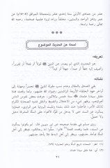 زيل الليل المصنوع في الاحاديسي المفدوع