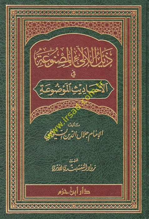 زيل الليل المصنوع في الاحاديسي المفدوع