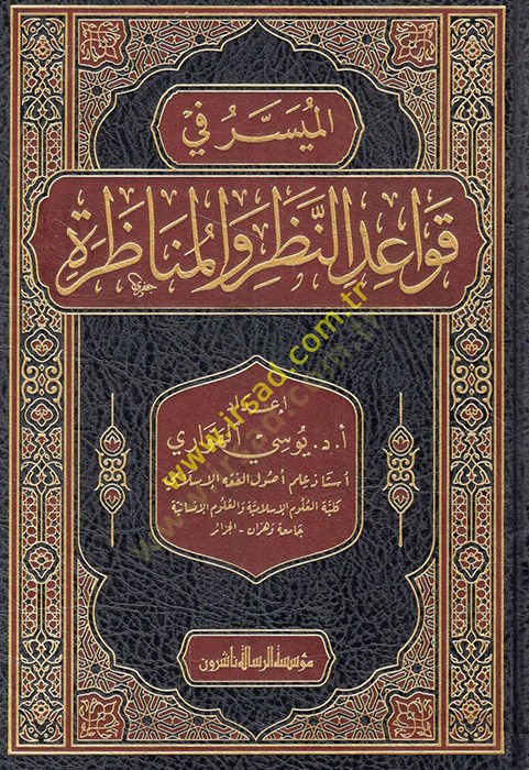el-Müyesser fi kavaidin-nazar vel-münazara  - الميسر في قواعد النظر والمناظرة