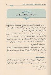 الاجتهاد الاستصلاحي