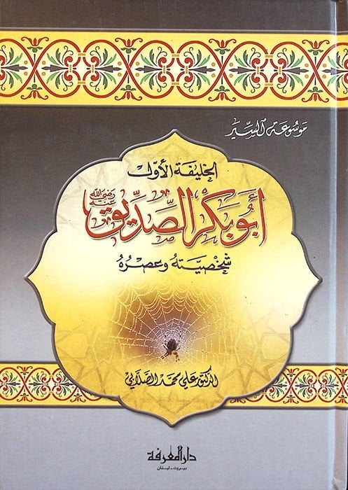 - الخليفة الأول أبو بكر الصديق