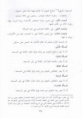 Tahrirüd-Delayil ala Mikdari Ma Yecuz beynel-İmam vel-Mütemmi minel-İrtifa vel-İnhifad vel-Bud vel-Hayil - تحرير الدلائل على مقدار ما يجوز بين الإمام والمؤتم من الارتفاع والانخفاض والبعد والحايل