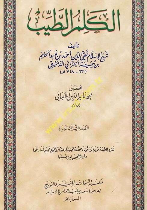 Al-Kelimu't-Tayyib - الكلم الطيب