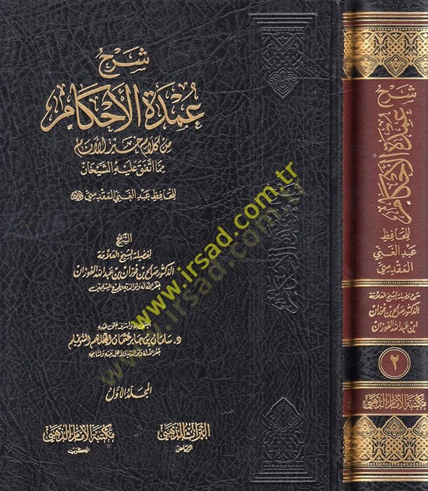 Şerhu Umdeti'l-Ahkam from Kelami Hayri'l-Enam mimma ittefeka aleyhi'ş-şeyhan ايه الشيخان