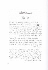 Fethu Babi'l-Innaye bi-Şerhi'n-Nikaye - فتح باب العناية بشرح كتاب النقاية
