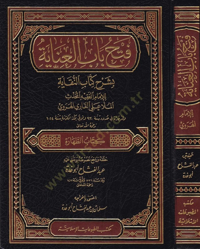 Fethu Babil-İnaye bi-Şerhin-Nikaye - فتح باب العناية بشرح كتاب النقاية