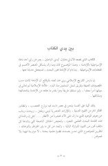 أسطورة الإمام - كتاب الشهرة الواضحة