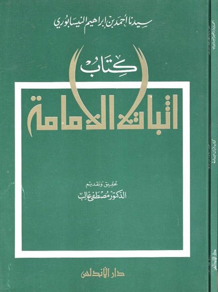 أسطورة الإمام - كتاب الشهرة الواضحة