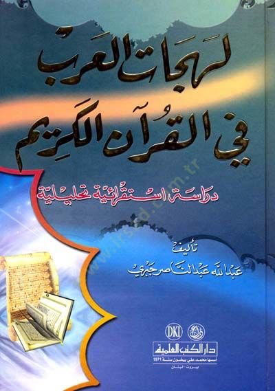 Lehecatü'l-Arab fi'l-Kur'ani'l-Karim - لهجات العرب في القرآن الكريم