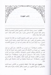 Eş-Şerhül-Menheciyyil-Muasıra li-Elfazil-Fıkhi Ebiş-Şüca Eş-Şafii - الشرح المنهجي المعاصر لألفاظ الفقيه أبي الشجاع الشافعي
