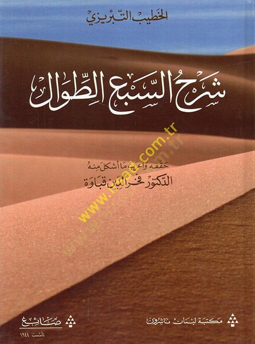Şerhü's-eb'i't-Tıval - شرح السبع الطوال