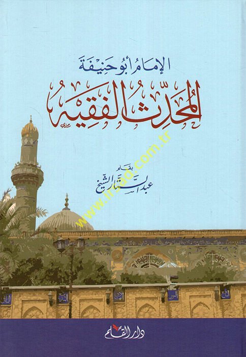 el-İmam Ebu Hanife  - الإمام أبو حنيفة المحدث الفقيه
