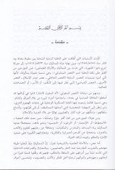 Cinanü'l-Cinas fi İlmi'l-Bedi' - جنان الجناس في علم البديع