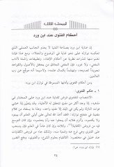 Ebül-Kasım Ahmed b. Muhammed Et-Temimi İbn Verd Müftiyyen  - أبو القاسم أحمد بن محمد التميمي ابن ورد مفتيا