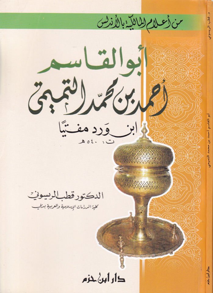 Ebül-Kasım Ahmed b. Muhammed Et-Temimi İbn Verd Müftiyyen  - أبو القاسم أحمد بن محمد التميمي ابن ورد مفتيا