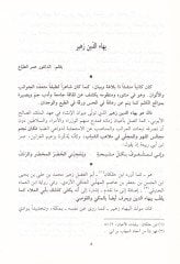 Divanu Bahaeddin Züheyr - ديوان بهاء الدين زهير