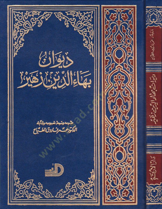 Divanu Bahaeddin Züheyr - ديوان بهاء الدين زهير