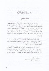 Mecalisü'l-Ulema - مجالات العلماء