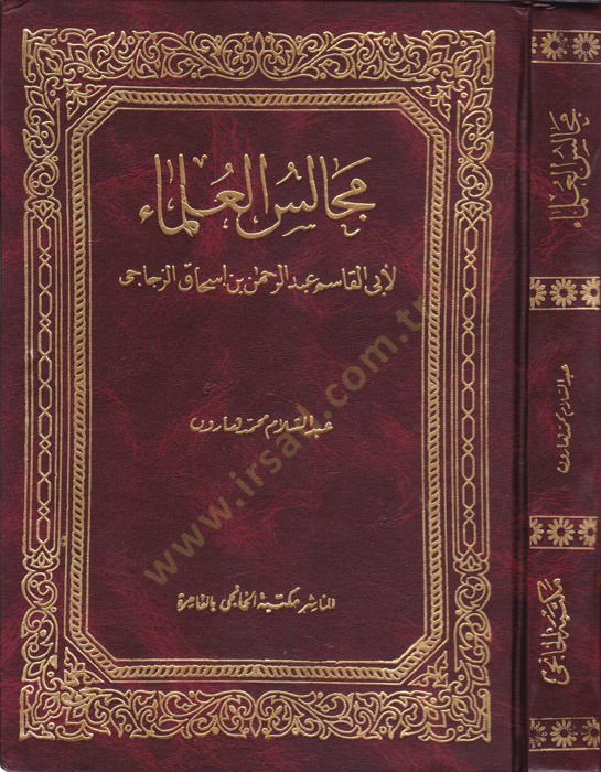 Mecalisül-Ulema  - مجالس العلماء