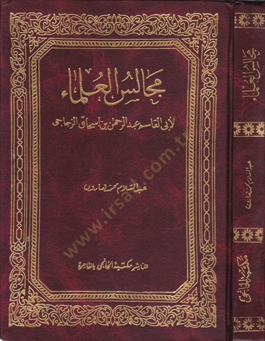 Mecalisül-Ulema  - مجالس العلماء
