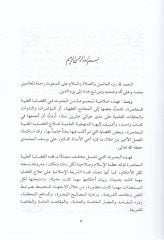 Fıkhül-Kadayat-Tıbbiyyetil-Muasıra Dirase Fıkhiyye Tıbbiyye Mukarene - فقه القضايا الطبية المعاصرة دراسة فقهية طبية مقارنة