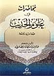 Muhadarat fi Ulumil-Hadis  - محاضرات في علوم الحديث طبعة مزيدة ومنقحة