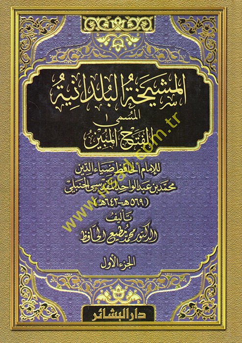 El-Fethül-Mübin fil-Meşyehatil-Büldaniyye - الفتح المبين في المشيخة البلدانية