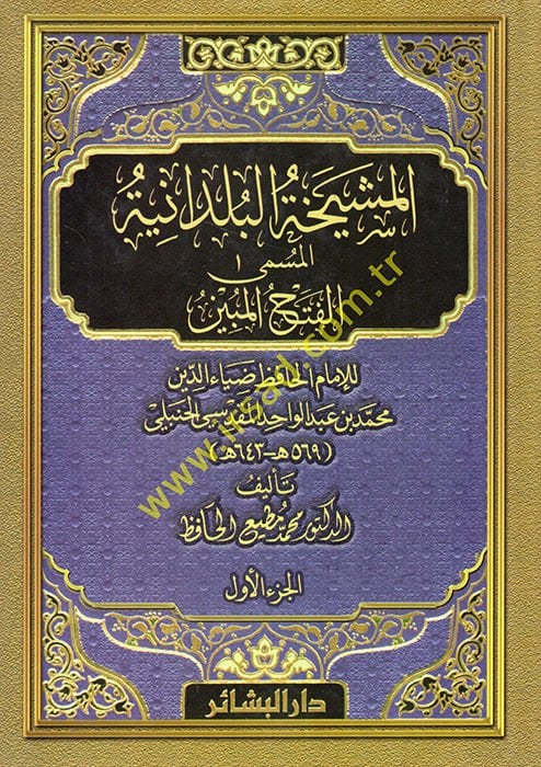 الفتح المبين في المشيحة البولدانية