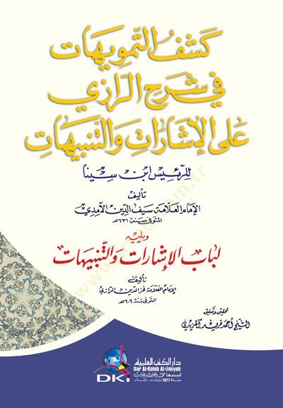 Keşfü't-Temevihat fi Şerhü'r-Razi ala'l-ISarat ve't-Tenbihatü'r-Reis İbn Sina والتنبيهات لابن سينا.