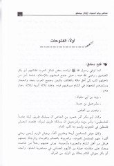 Meşahiru Ruvvadil-Hadisil-Evail bi-Dımaşk hilalel-Kurunis-Selasetil-Ula minel-Hicre - مشاهير رواد الحديث الأوائل بدمشق خلال القرون الثلاثة الأولى من الهجرة